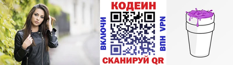 Кодеин Purple Drank Купить закладки Полесск